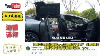 下载视频: 韩国博主评高合HiPhiX科幻电车，韩国人酸了ZG制造的东西能相信？