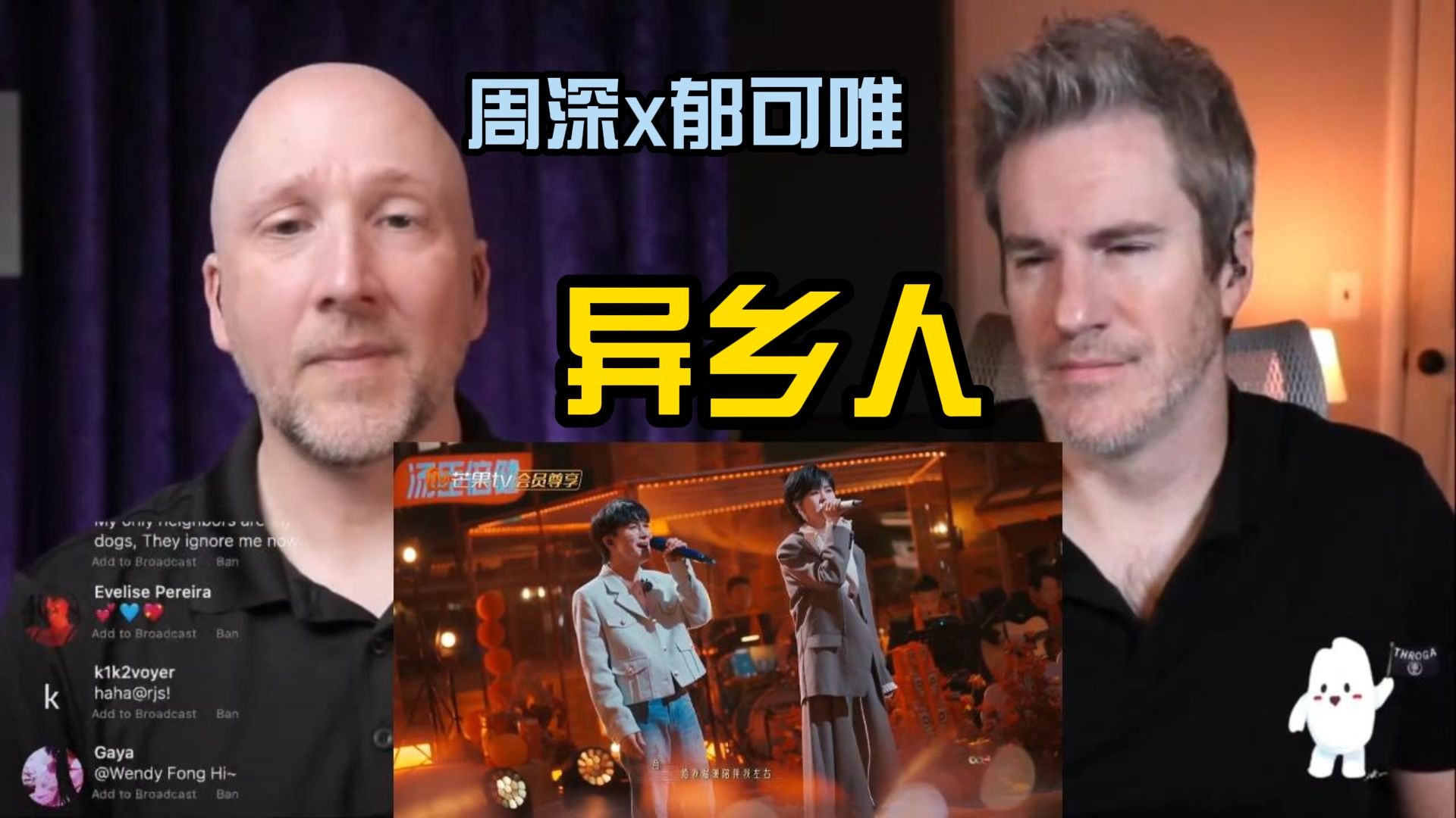 Richard&Johnny老师-周深x郁可唯《异乡人》reaction-原味西米-原味西米-哔哩哔哩视频