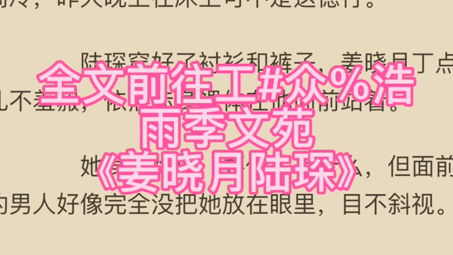 [图]言情小说分享《姜晓月陆琛》全章节小说《姜晓月陆琛》今日热议