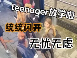 Download Video: 英国teenager上学穿搭！讲真，一定要绕路走！