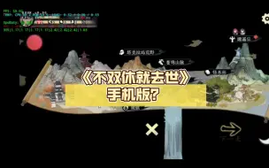 Download Video: 《不双休就去世》手机版✘（模拟器）：随时随地，想玩就玩！