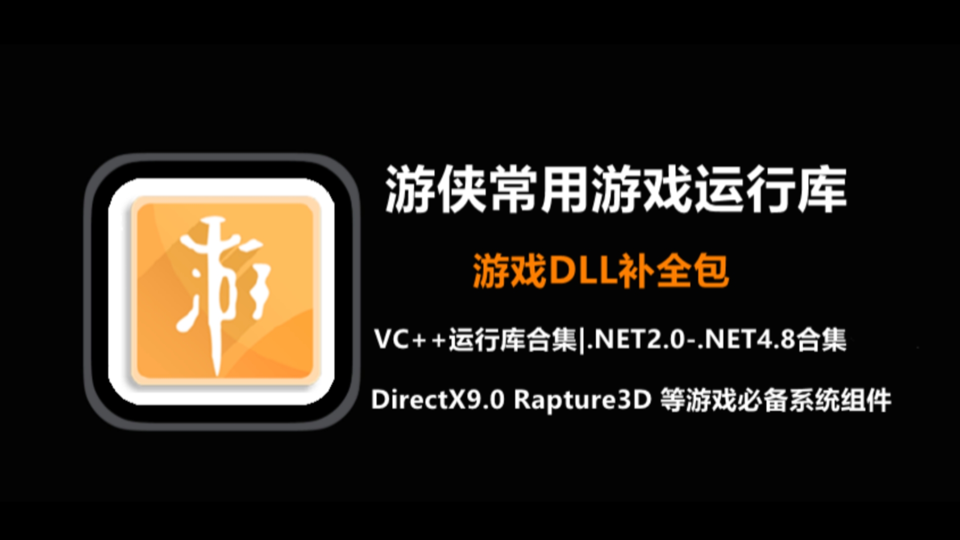 游戏必备!常用游戏运行库v4.0官方版一键安装|附安装手册 下载地址看简介哔哩哔哩bilibili