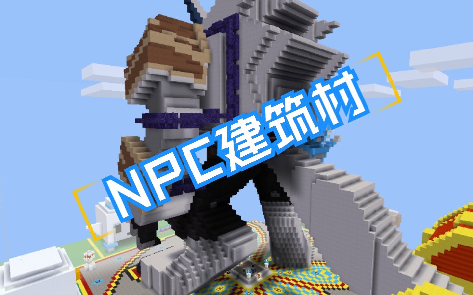 【奶块】冰狼建筑村