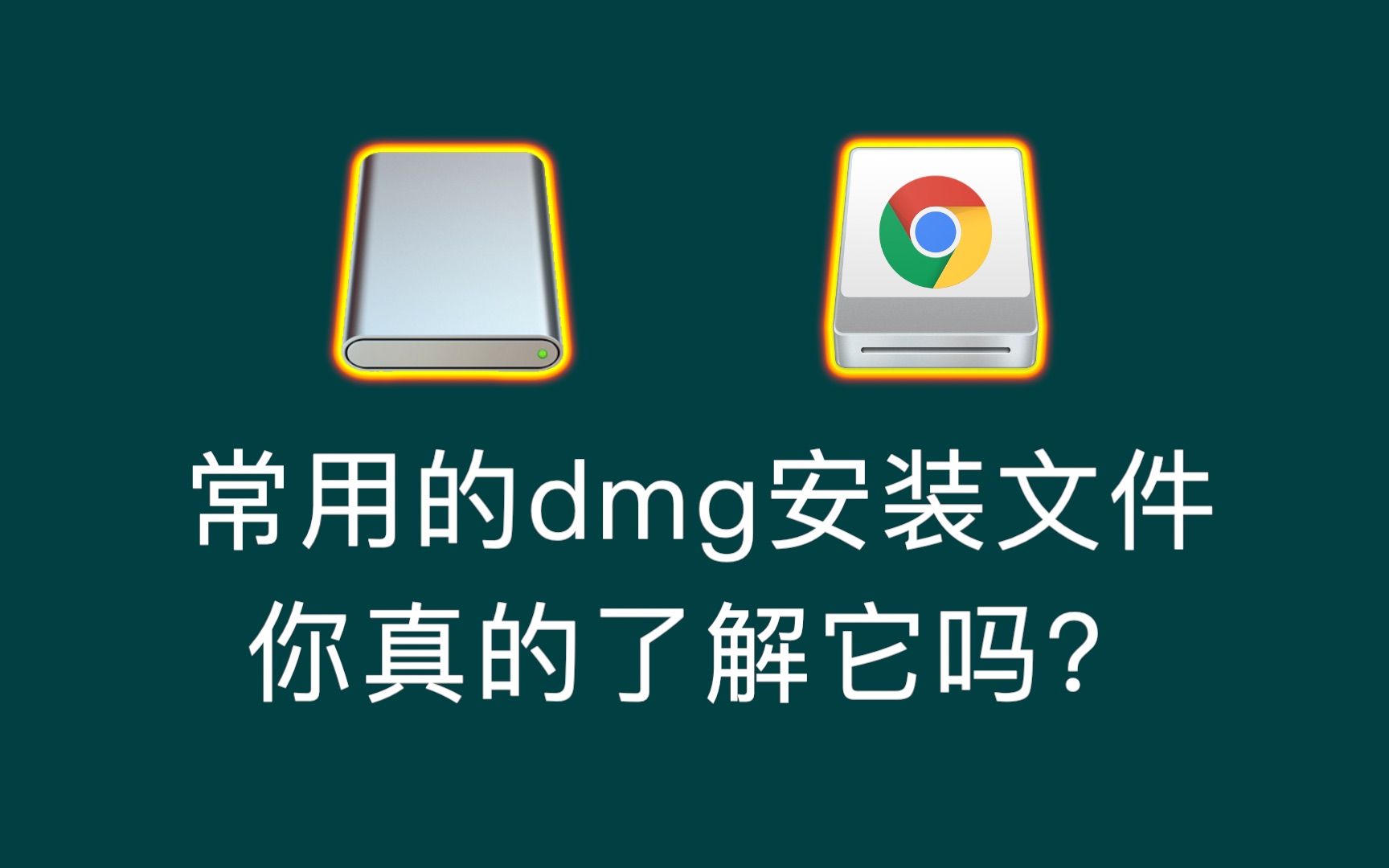 Mac平台上dmg安装镜像文件的制作方法和说明哔哩哔哩bilibili