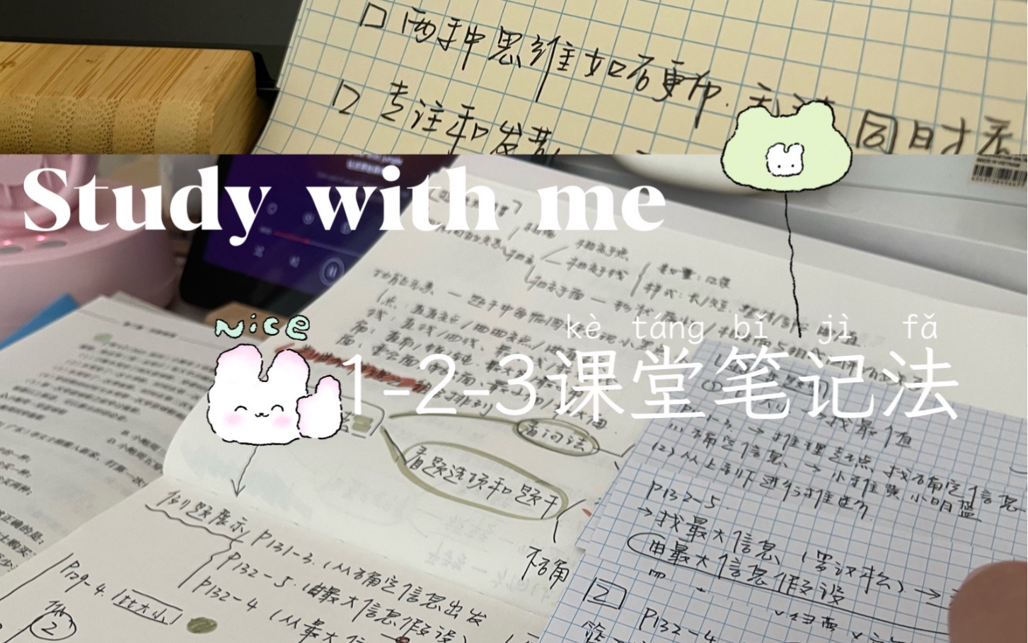 Study Vlog |我无敌爆炸好用的课堂笔记大法!!|123笔记法 |日常学习哔哩哔哩bilibili