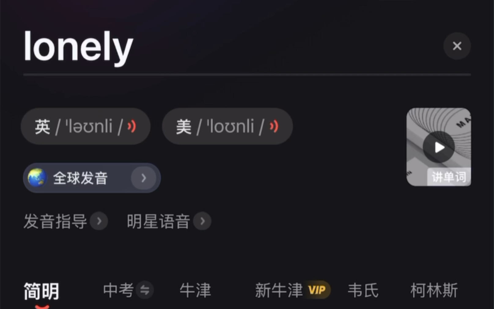 究竟是谁把完颜慧德的lonely放到全球发音里了哈哈哈哈哔哩哔哩bilibili