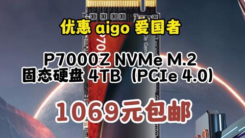 爱国者(aigo) 4TB SSD固态硬盘M.2接口(NVMe1.4) PCIe4*4 P7000Z 读速