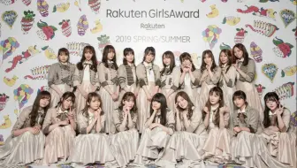 乃木坂46 欅坂46 Ske48 Rakuten Girlsaward ガールズアワード 19 Spring Summer 哔哩哔哩 Bilibili