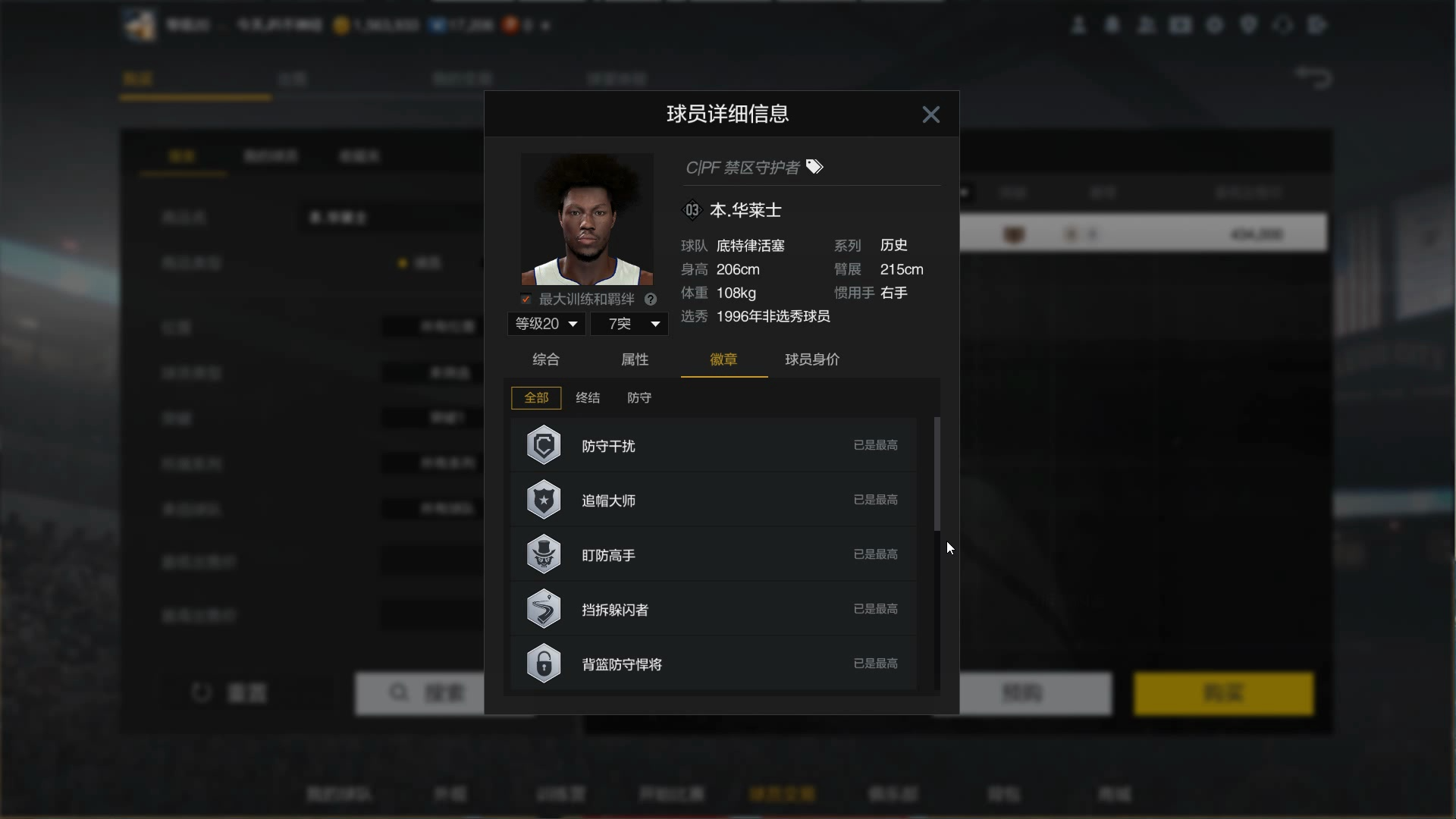 NBA2KOL2 新内核测试服本华莱士 大本徽章展示NBA2KOL2