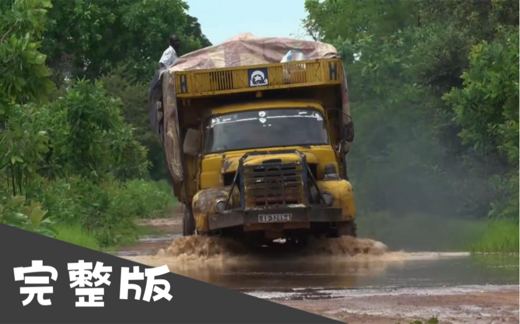 [图]【死亡之路】塞内加尔（完整版/双语字幕）@刺猬字幕组 Deadliest Roads - Senegal