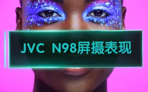 Download Video: 16.8万的JVC新款宙斯系列投影N98极致黑位 超高对比屏摄表现