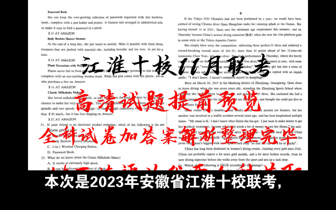 官方发布!20232024学年江淮十校11月联考暨江淮十校全科试卷加解析整理完毕!哔哩哔哩bilibili