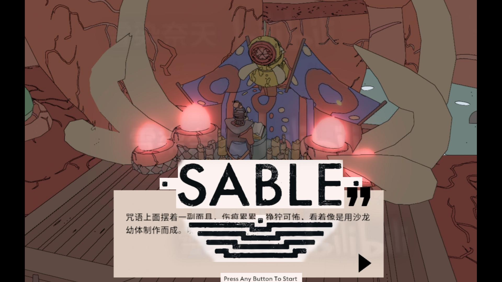 [图]沙贝_Sable35来自沙虫的克系召唤！？沙龙面具