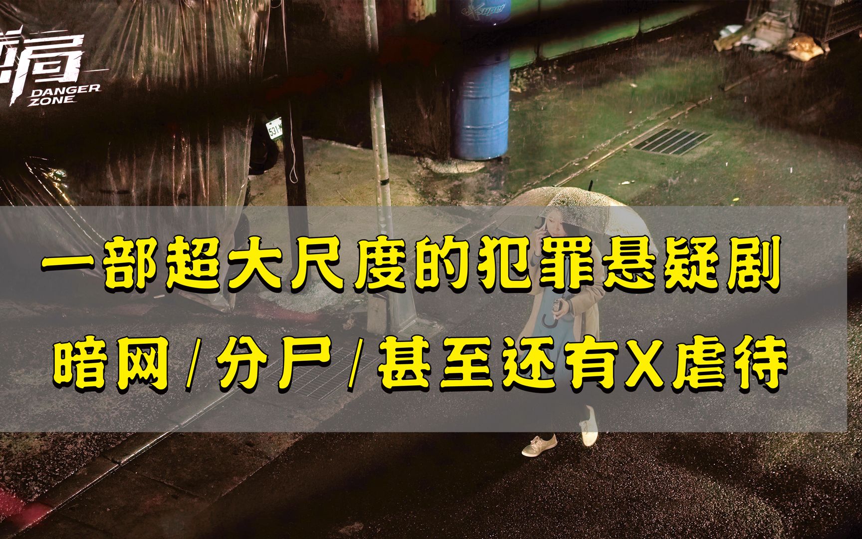 No.06 大结局奉上!胆小勿入,近10年尺度最大的国产悬疑剧!哔哩哔哩bilibili