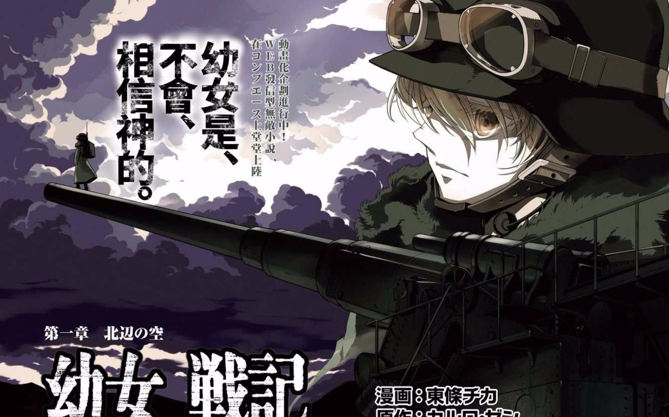 【日语翻配】幼女战记 谭雅·提古雷查夫 片段
