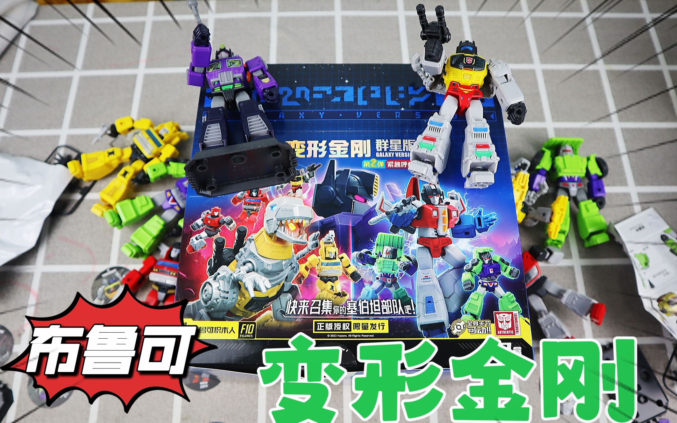 开箱试玩布鲁可积木人,变形金刚第二弹,能抽到隐藏款吗?