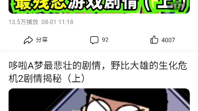 哎呀酋长营销号(哆啦A梦)哔哩哔哩bilibili