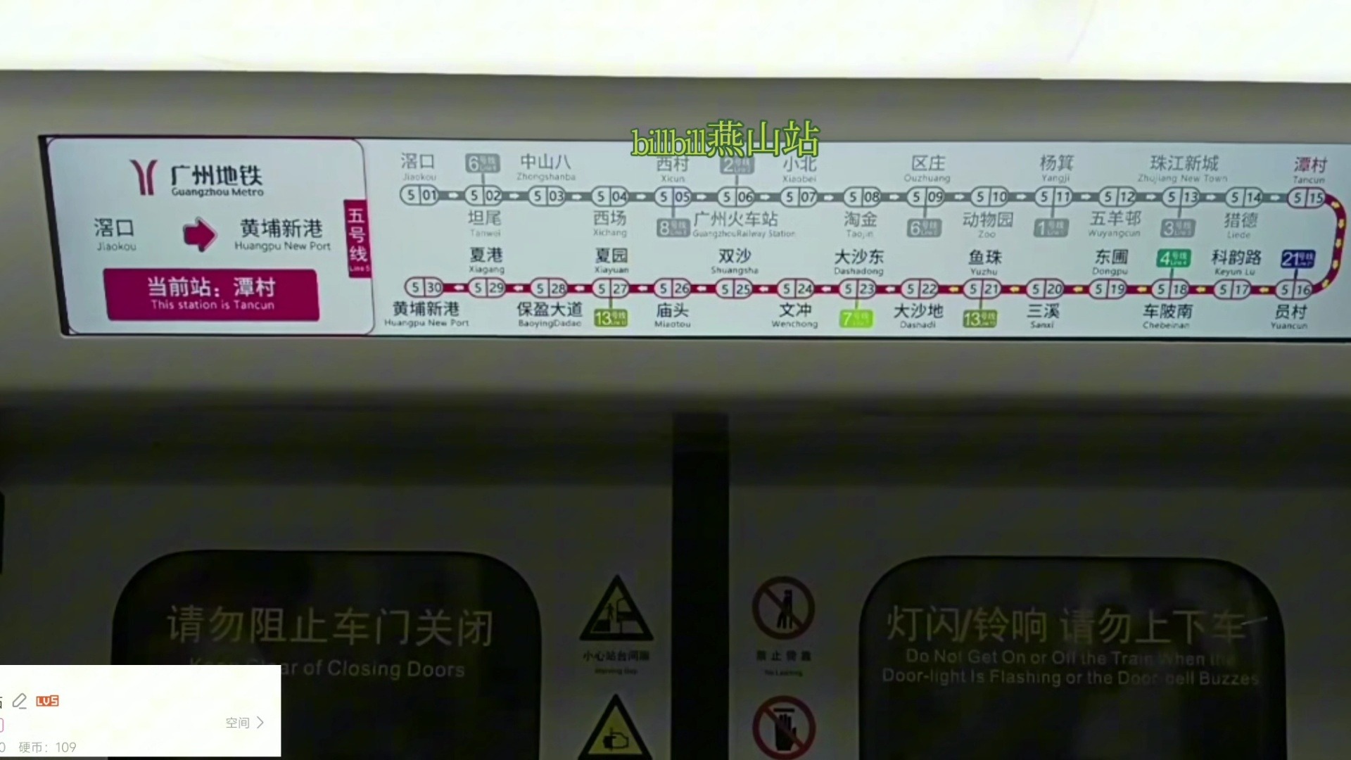 广州地铁5号线厕所图片