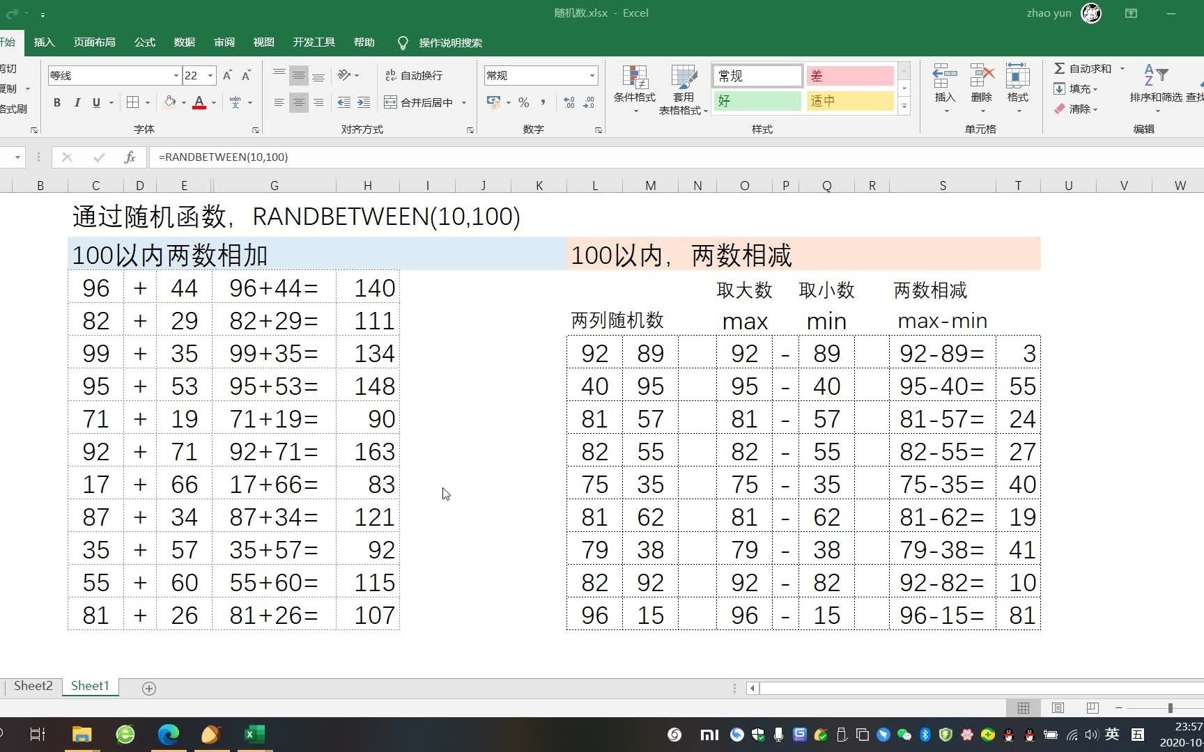 [图]随机数RANDBETWEEN，100以内的两个数的加减法