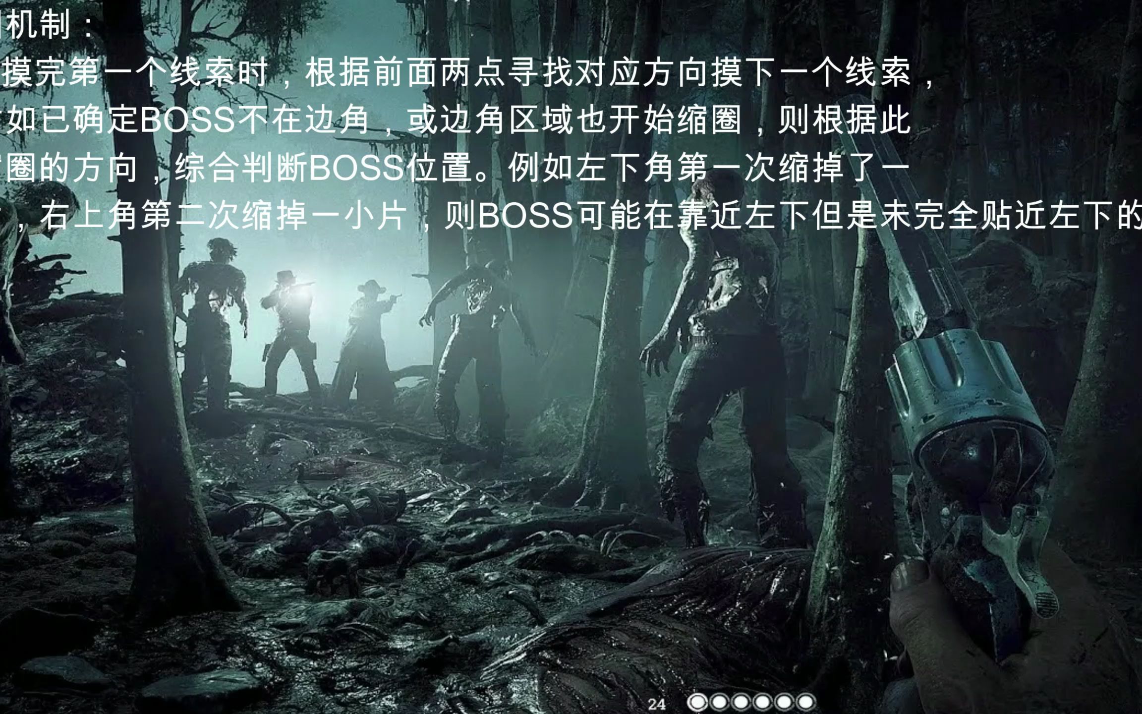 [图]萌新必看：猎杀对决怎么最快找到BOSS？