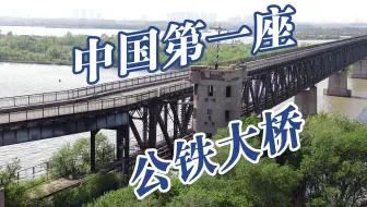 【东江桥】中国第一座公路铁路大桥