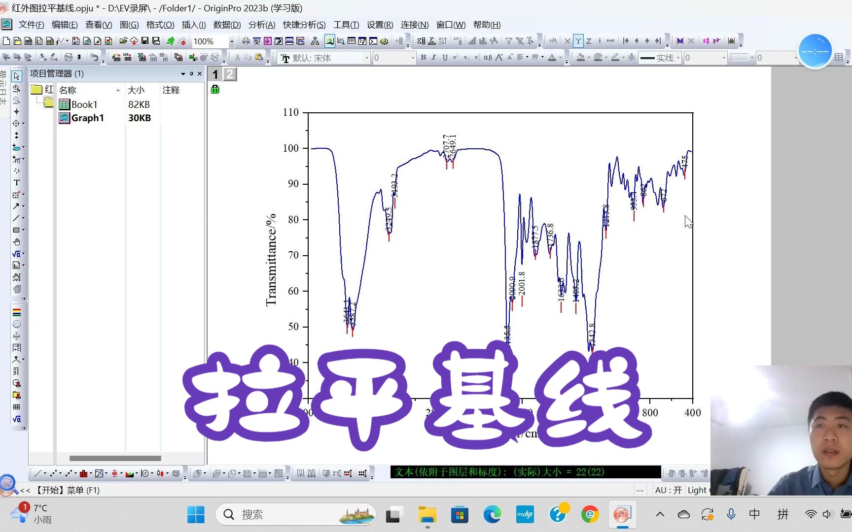 origin作红外图图片