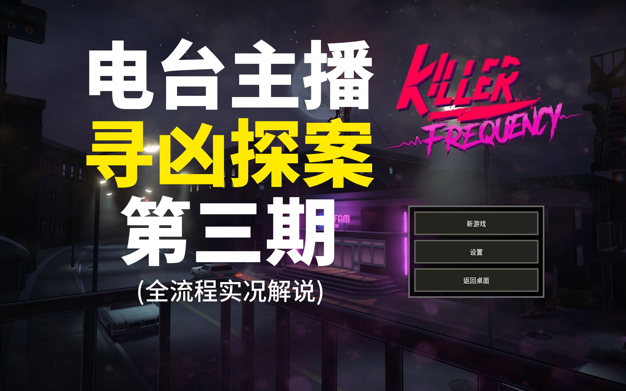 [图]【绿毛虫】《Killer.Frequency》第三期