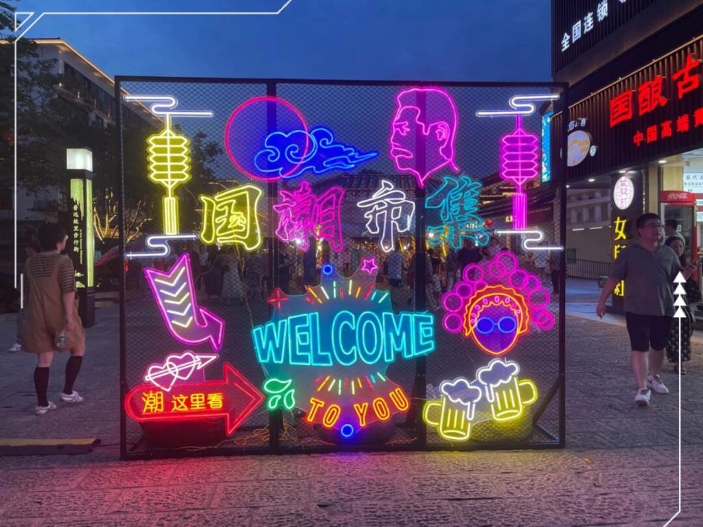 商业街美食街步行街夜市霓虹灯造型灯光美陈制作