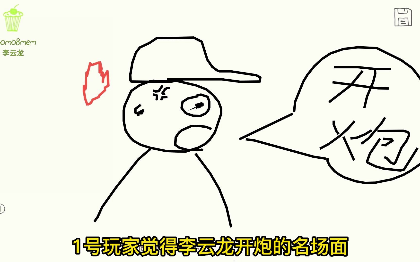 第四期李云龙