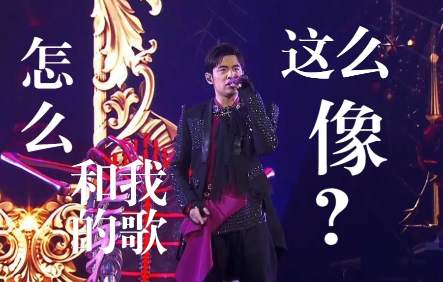 无缝衔接??当《一厘米的距离》遇上周杰伦的《夜曲》,这也太“流畅”了哔哩哔哩bilibili