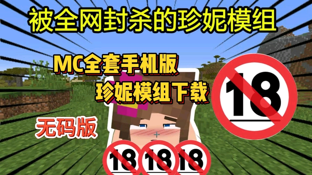 [图]【我的世界珍妮模组】最新整合手机直装优化版，全MOD菜单