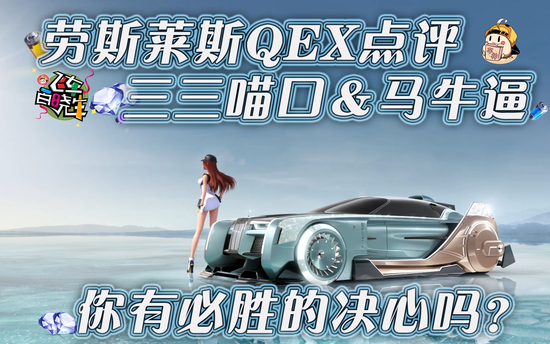 活动  【飞车百晓生】国榜第一?香总代驾?q区魅力第一!