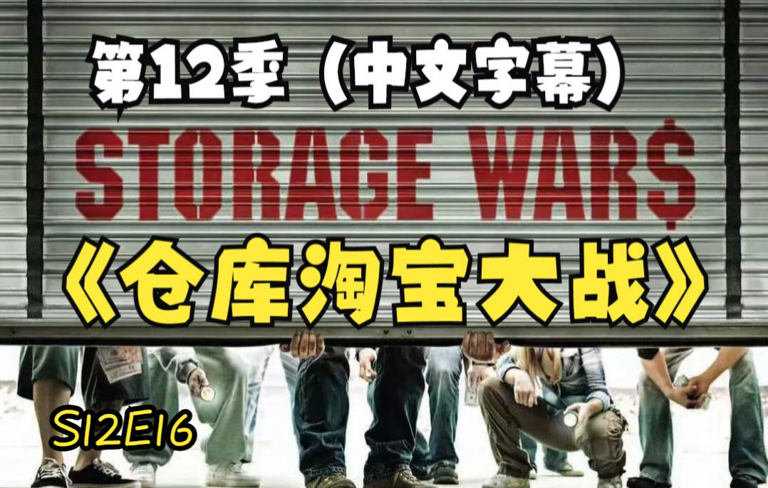 [图]大型盲盒开仓现场《仓库淘宝大战第十二季》（中文字幕）全集S12E16