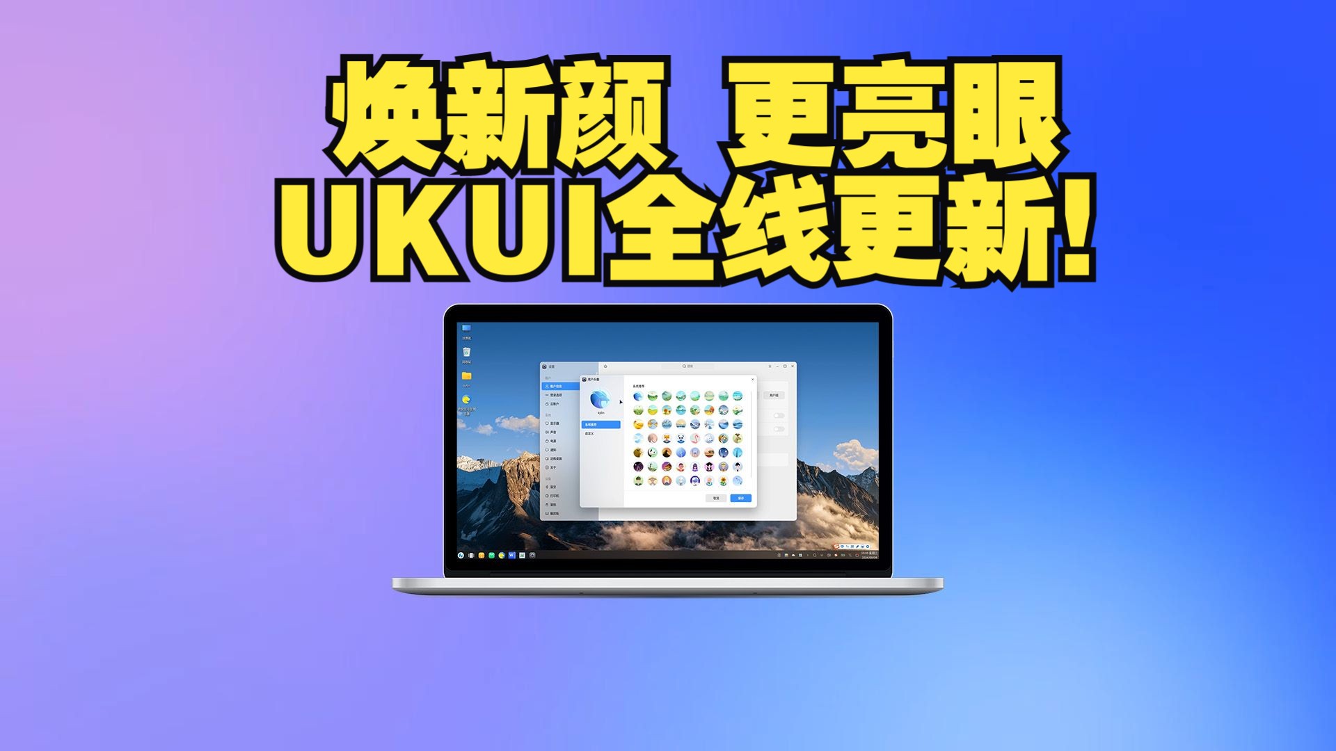 第三十七期:焕新颜,更亮眼 ——UKUI全线更新哔哩哔哩bilibili