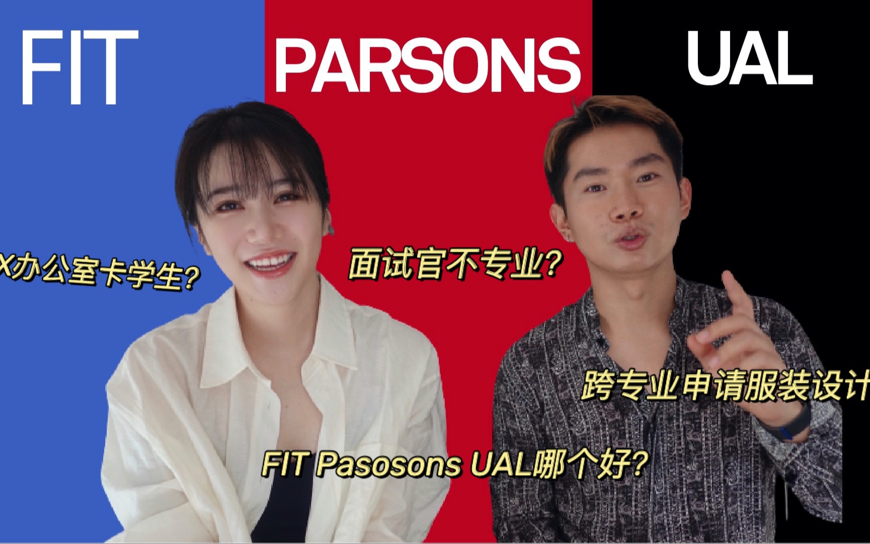 如何申请顶尖艺术学院和艺术留学黑幕FIT/PARSONS/UAL(上)哔哩哔哩bilibili