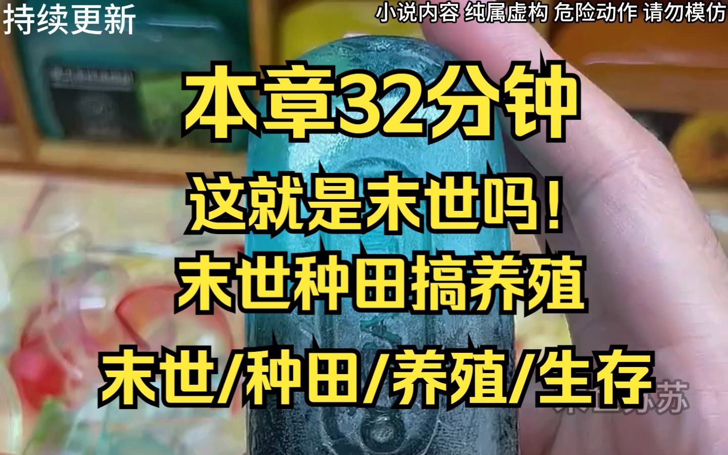 [图]第四十集 末世/丧尸 末世三年，我被大伯一家霸占了空间和食物，最后被冻死在了一个极寒之夜里，再次睁眼，无耻的大伯一家此时还想算计我，今天你必须要给你堂姐献血