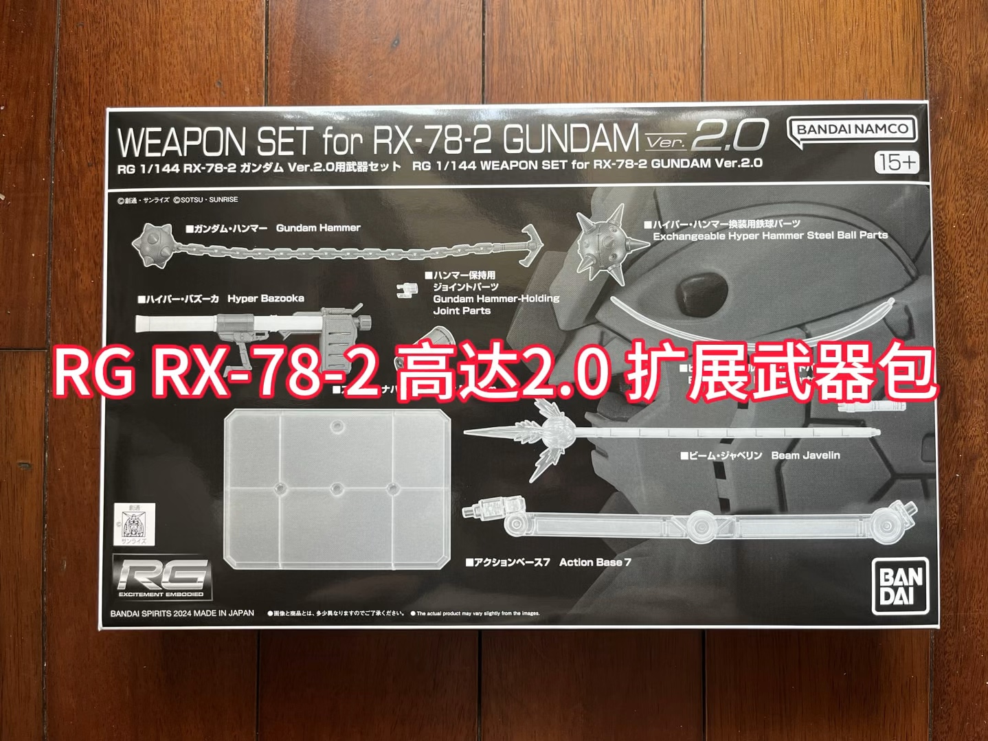 万代高达模型极速开箱系列(rg rx-78-2 高达2.0 扩展武器包)
