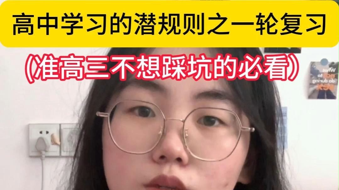 [图]连学霸都后悔没早看到的高三真相