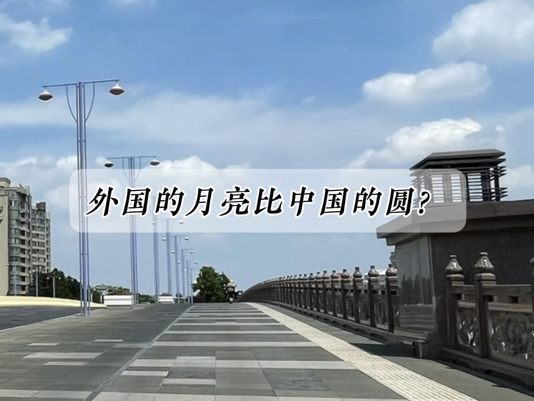 外国的月亮比中国的圆?央媒说"中秋超级月亮"出现在大白天#中秋