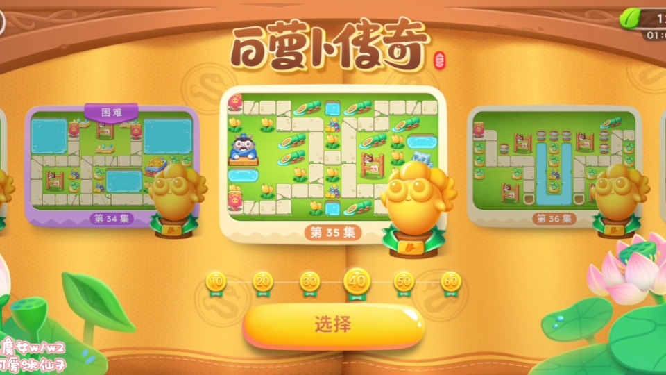 保卫萝卜4(白萝卜传奇)第35关