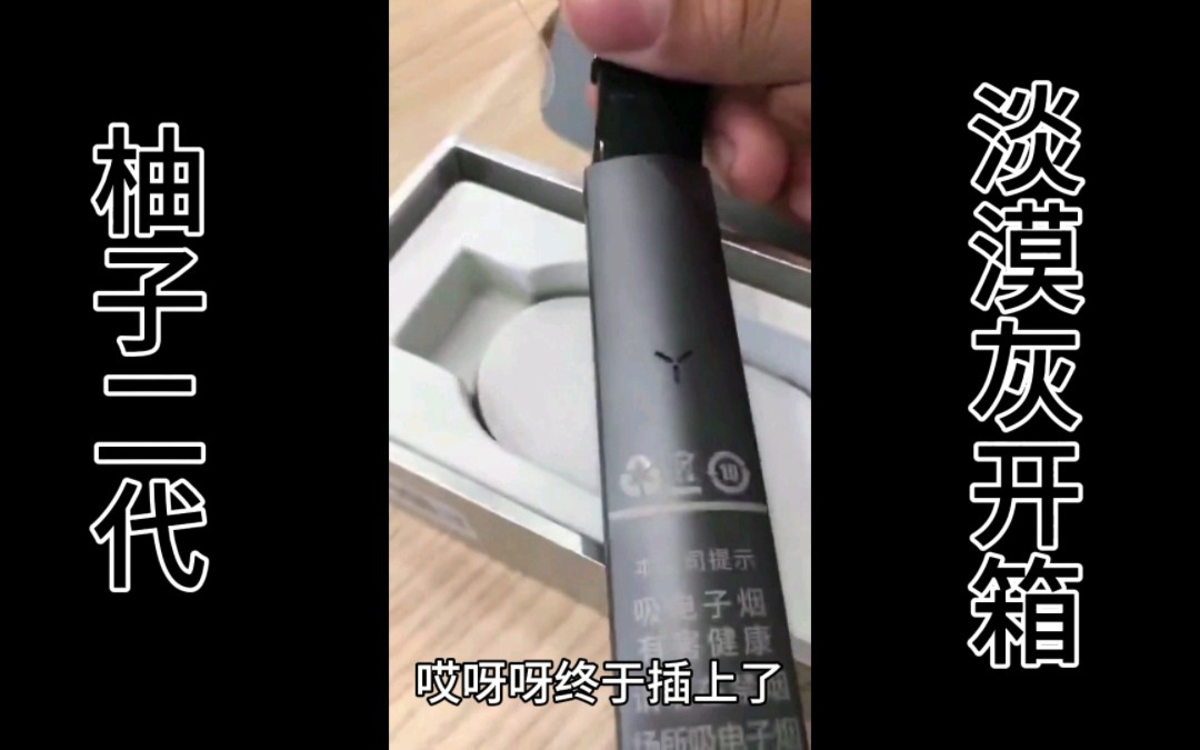 yooz柚子二代新国标产品淡漠灰开箱视频分享