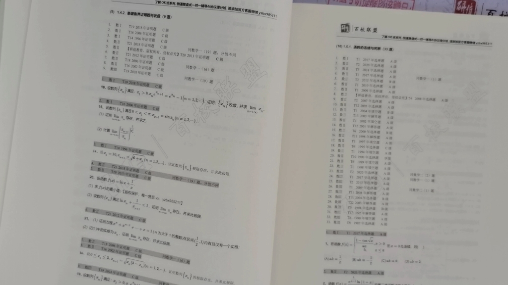 摆烂式介绍考研数学真题章节分类册,有此题册,何愁考不到130+哔哩哔哩bilibili