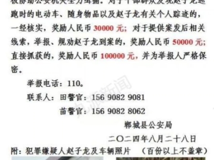 河南警方悬赏数万元抓捕赵子龙哔哩哔哩bilibili