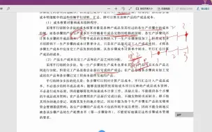 初级会计实务手把手P257--平行结转分步法