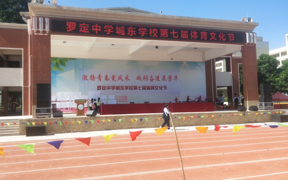 罗定中学城东学校第七届校运会精彩剪影