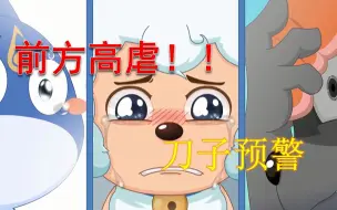 Download Video: 【喜羊羊/催泪 /刀子慎点！】对话——一次次坠落深渊却又要我负重前行，在亲人与世界面前我到底是谁？