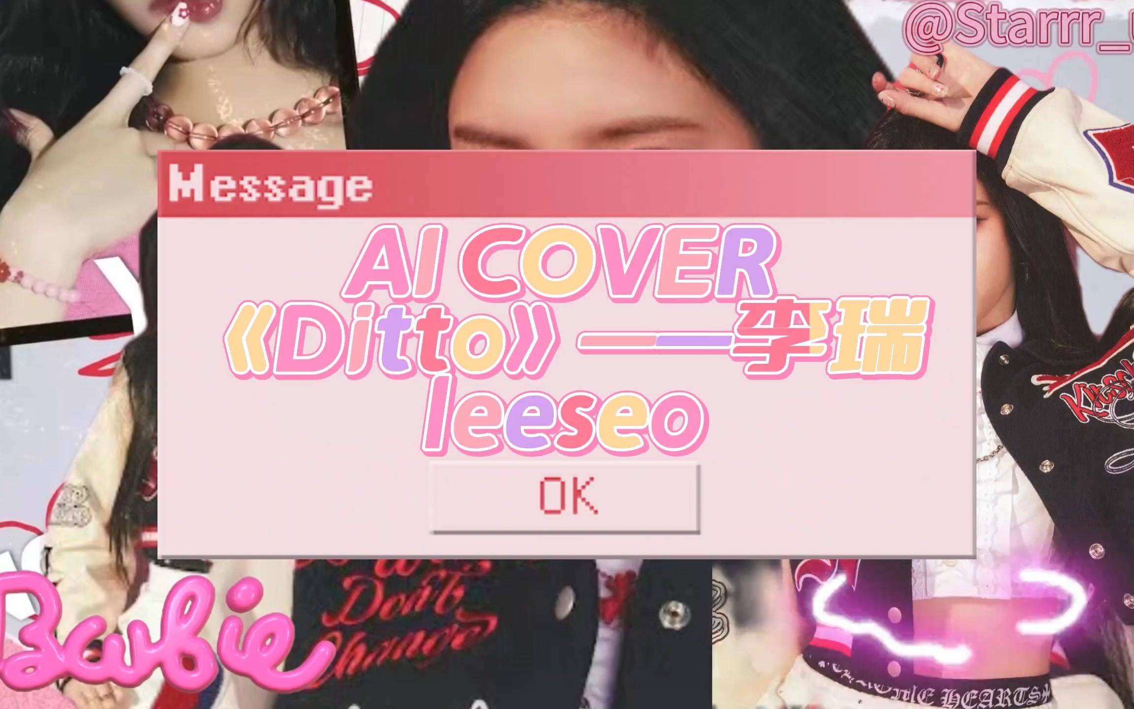 【AI COVER】《Ditto》——李瑞leeseo 坦诚一些 告诉我你的心意哔哩哔哩bilibili