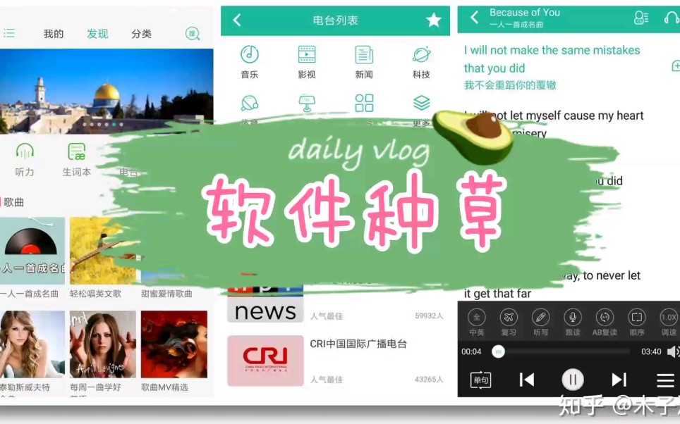 软件种草|英语电台|我要自学网|藏书馆哔哩哔哩bilibili