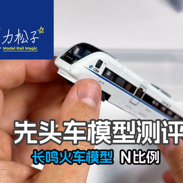 CHANGMNG(長鳴火車模型) CHRH1A 初期型 CRH blue オリジナル塗装