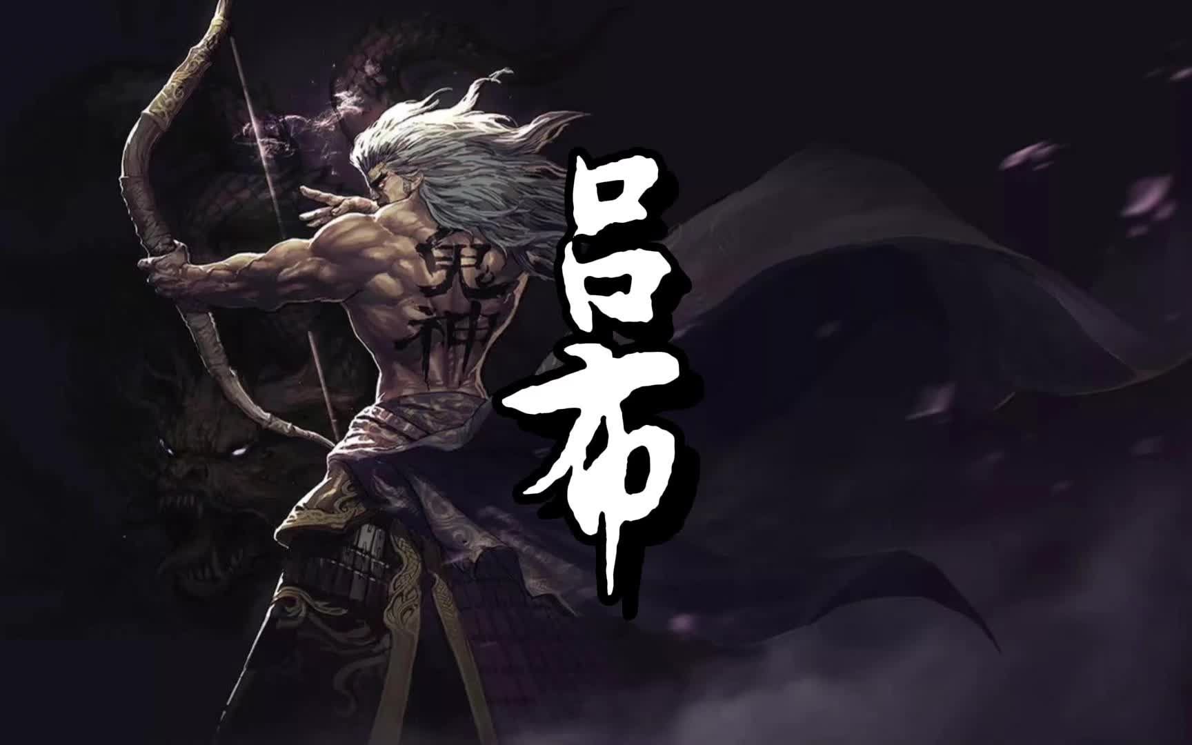 率土之滨 #率土之滨配将 #率土之滨攻略 率土之滨武将讲解-吕技